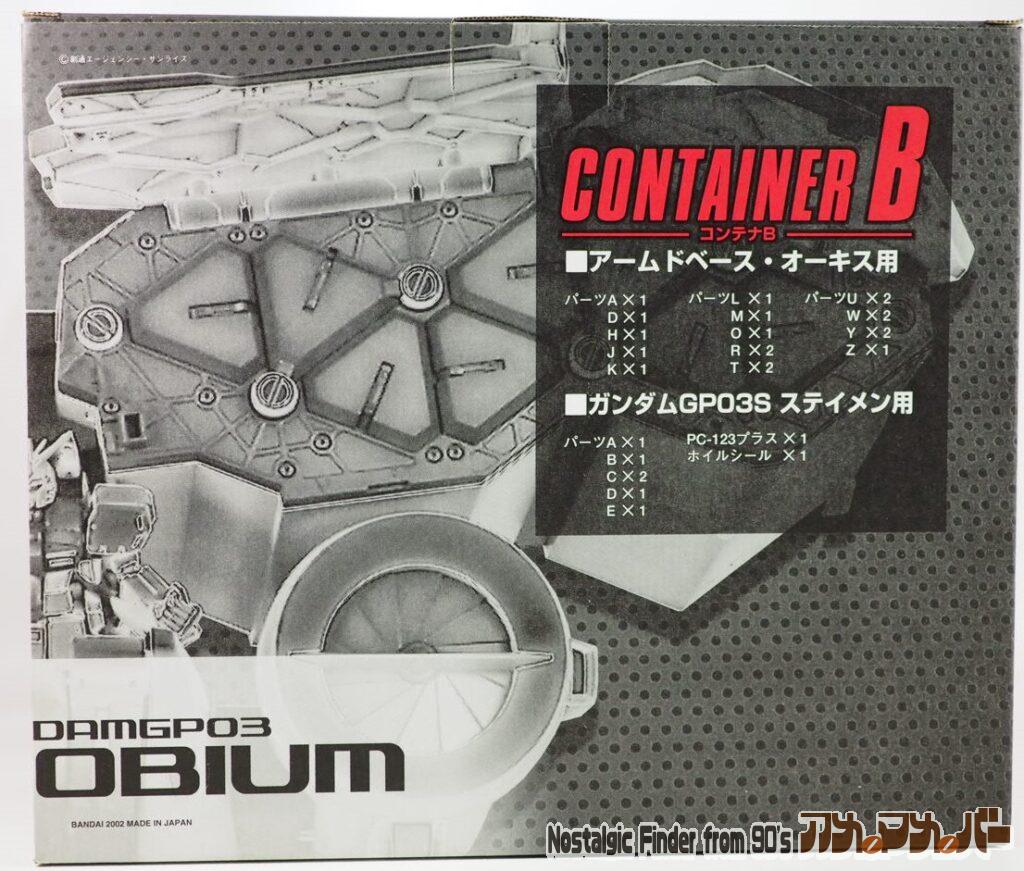 HGUC 1/144 デンドロビウム コンテナB