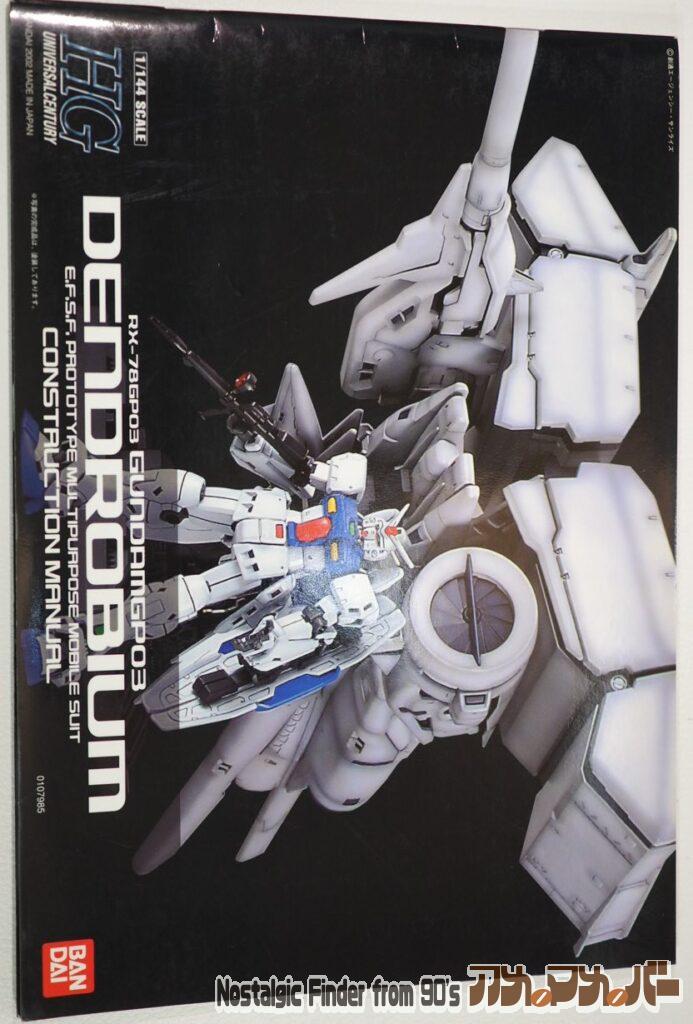 HGUC 1/144 デンドロビウム 説明書