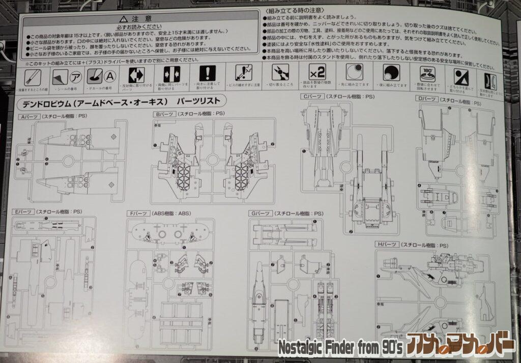 HGUC 1/144 デンドロビウム 部品図01
