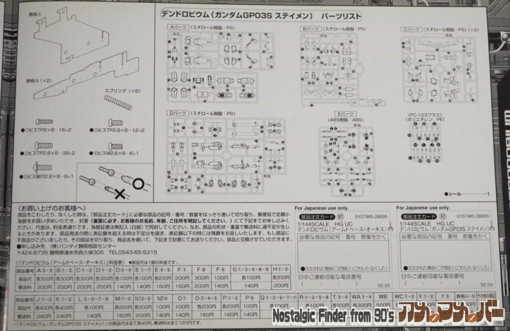 HGUC 1/144 デンドロビウム 部品図04