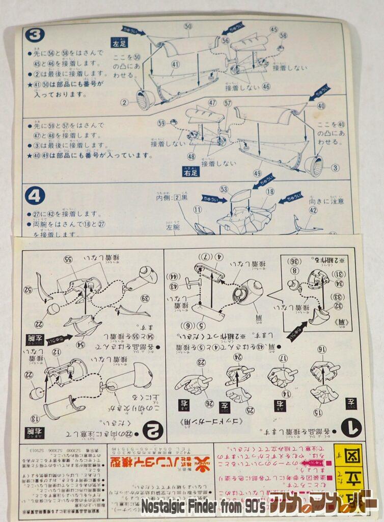 1/400 勇者ライディーン 説明書02