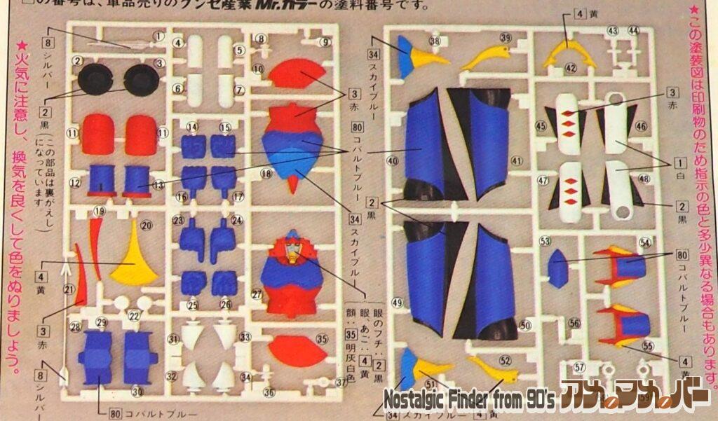 1/400 勇者ライディーン 部品図