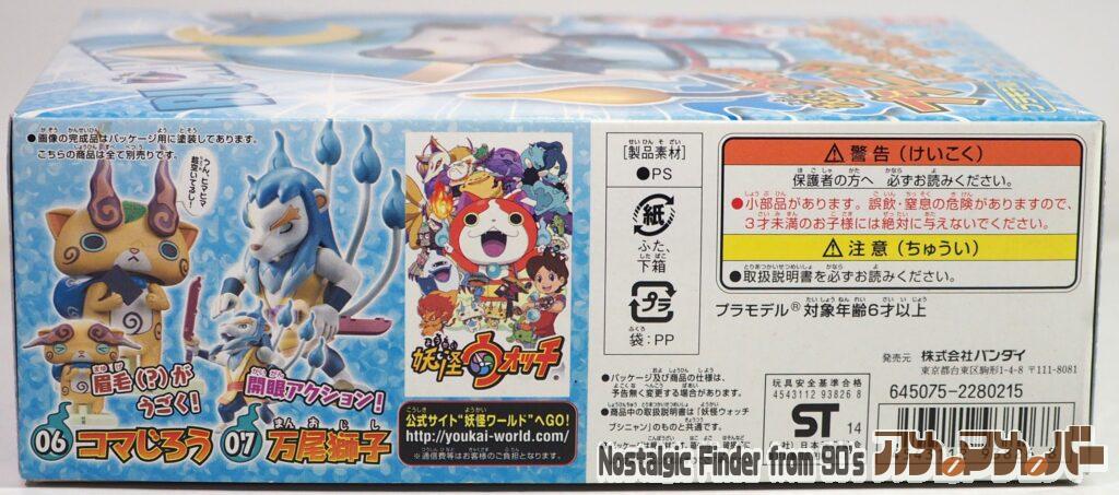 妖怪ウォッチ ブシニャン 箱 側面02