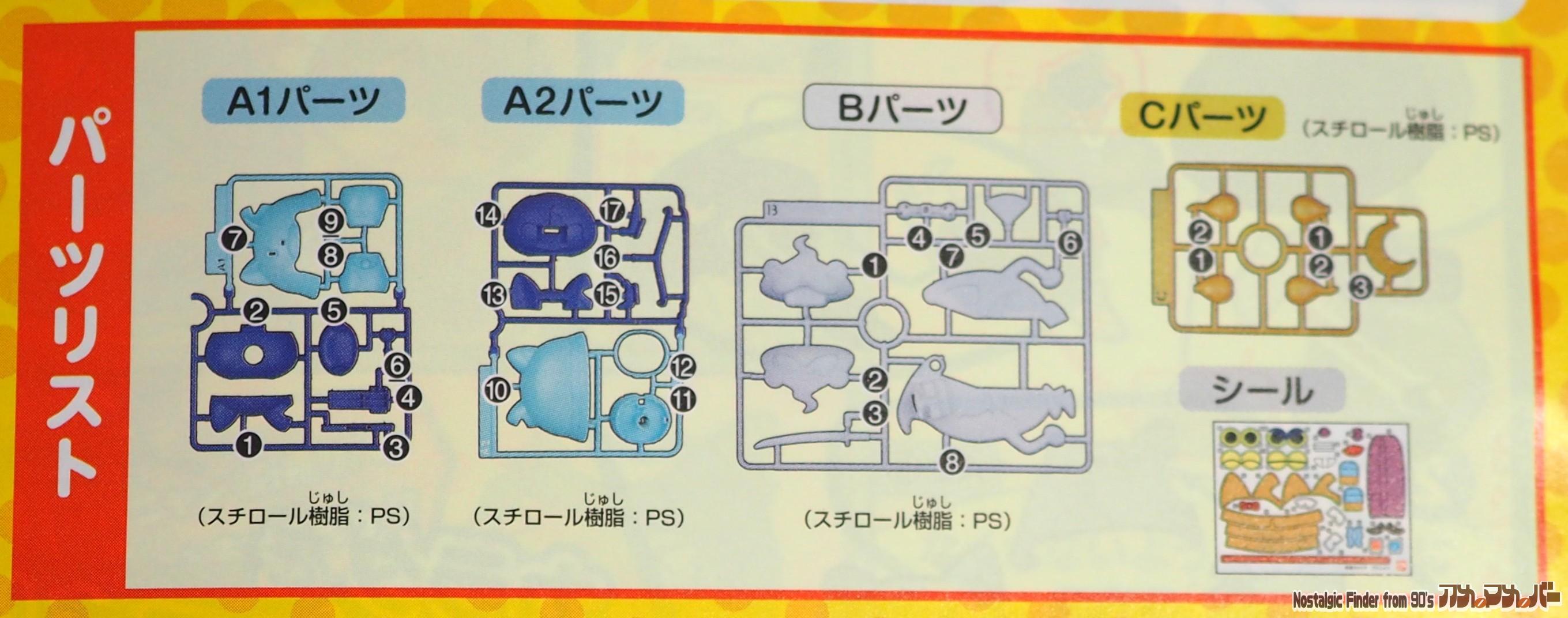 妖怪ウォッチ ブシニャン 部品図