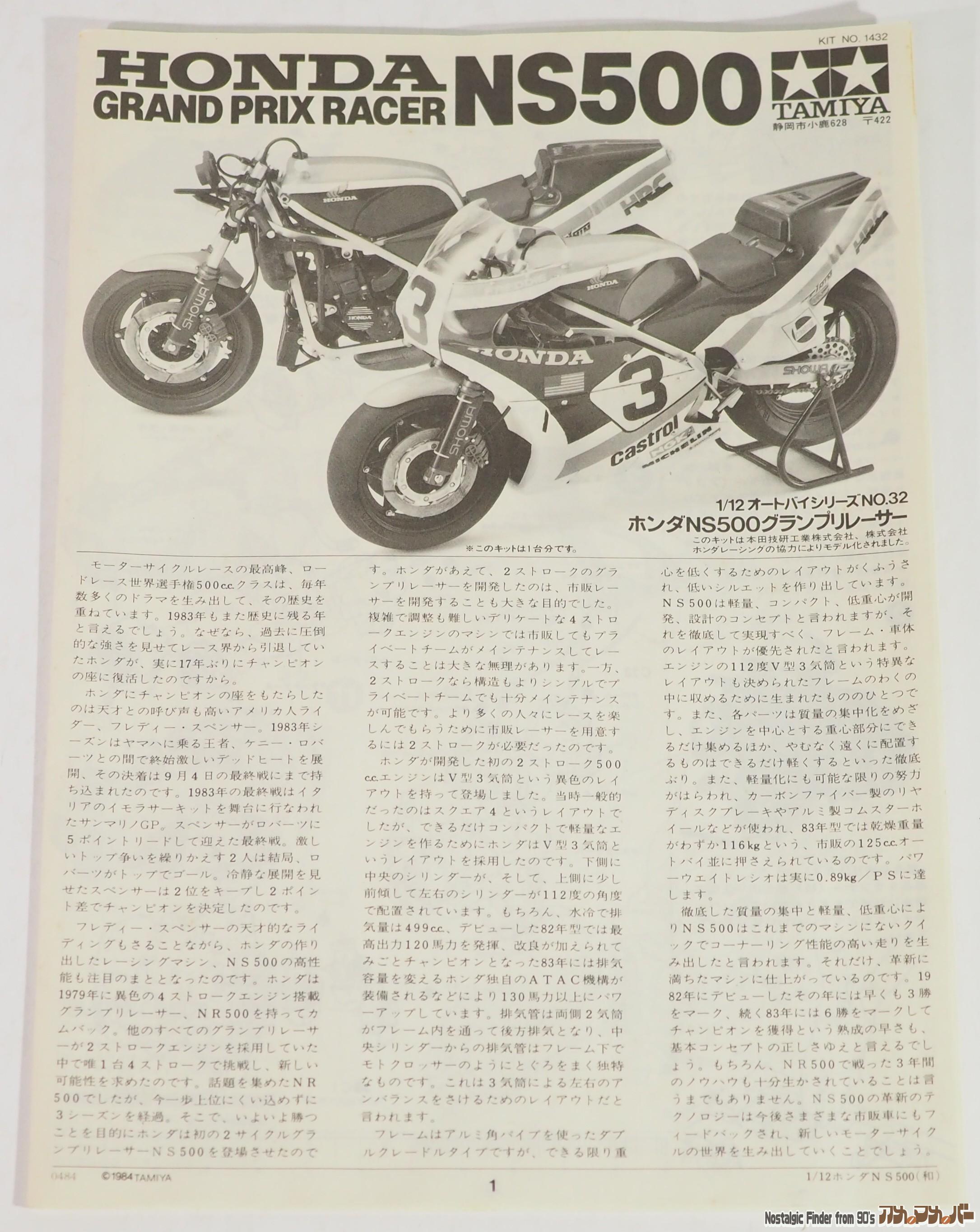1/12 ホンダ NS500 説明書01