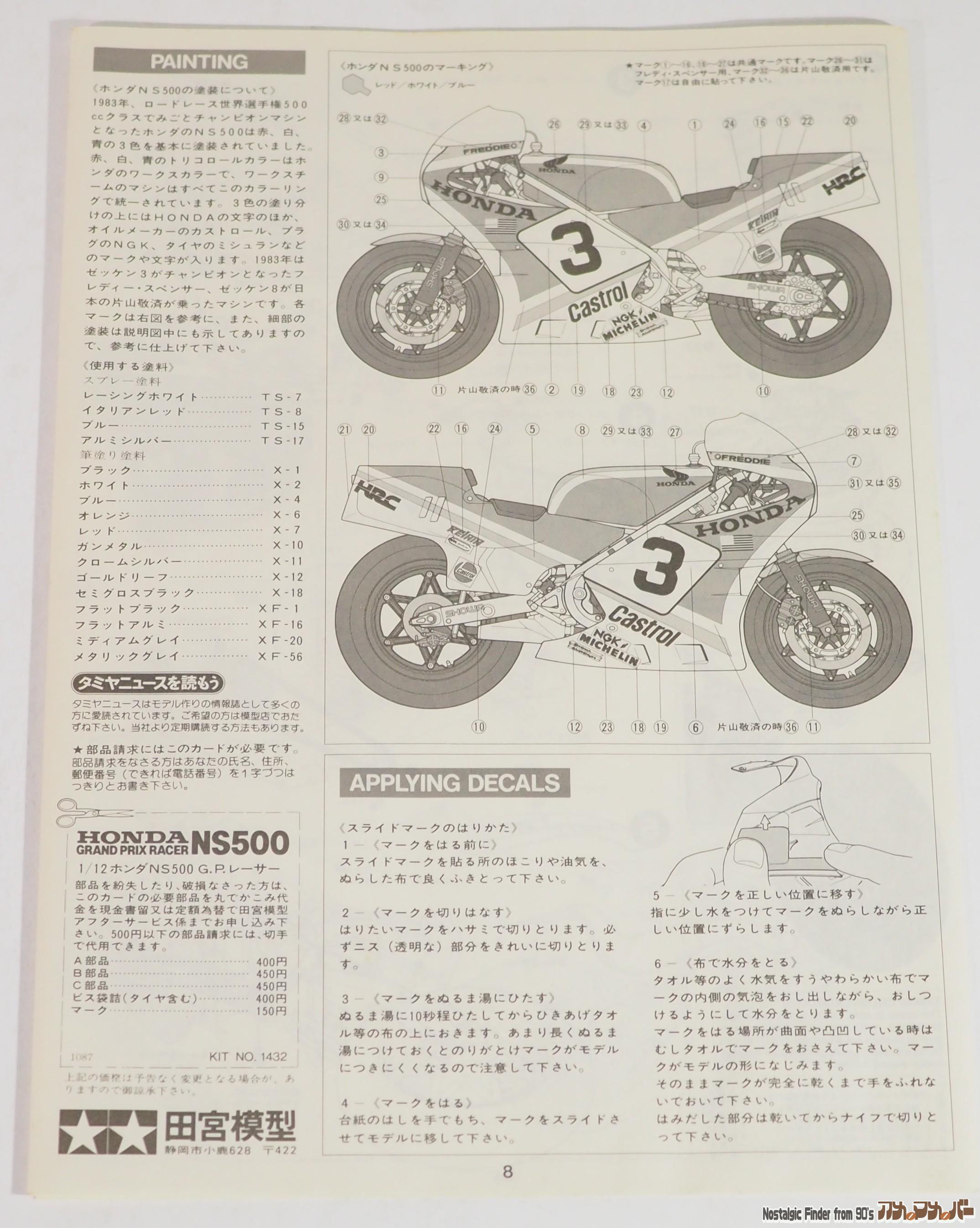1/12 ホンダ NS500 説明書02