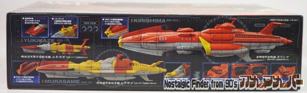 1/1000 連合宇宙艦隊セット 1 箱 側面01