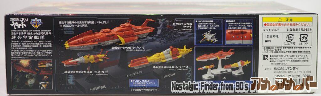 1/1000 連合宇宙艦隊セット 1 箱 側面02