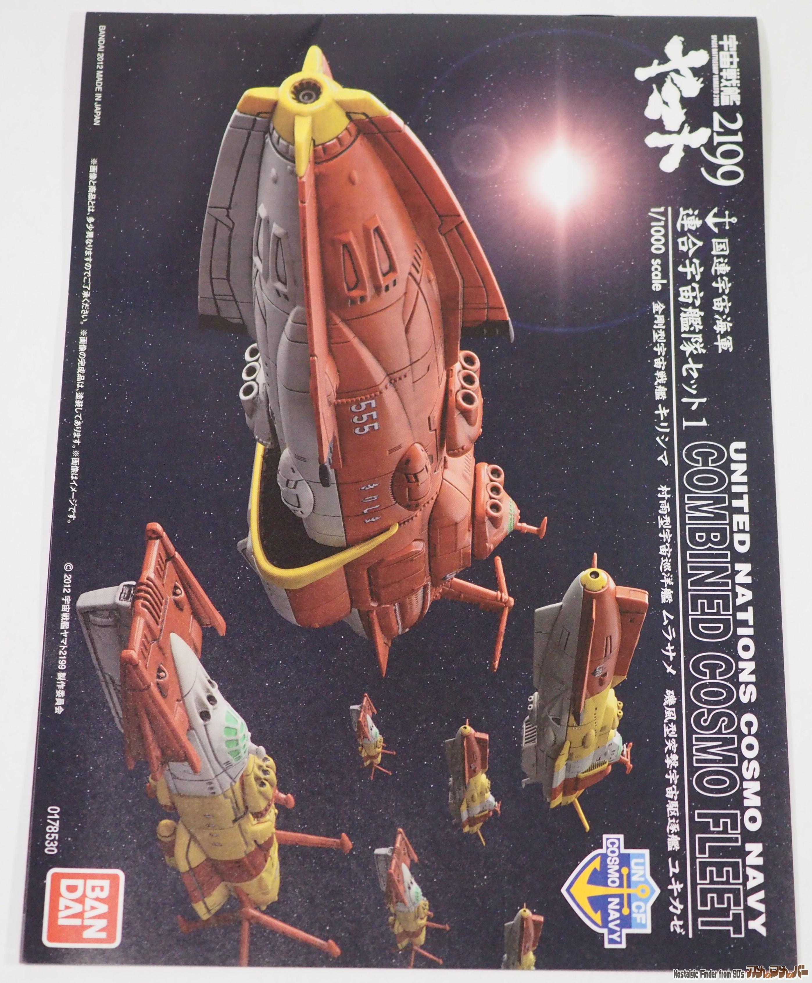 1/1000 連合宇宙艦隊セット 1 説明書01