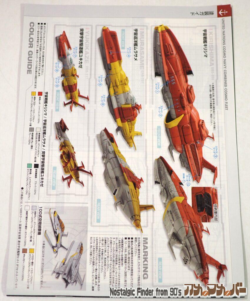 1/1000 連合宇宙艦隊セット 1 説明書02