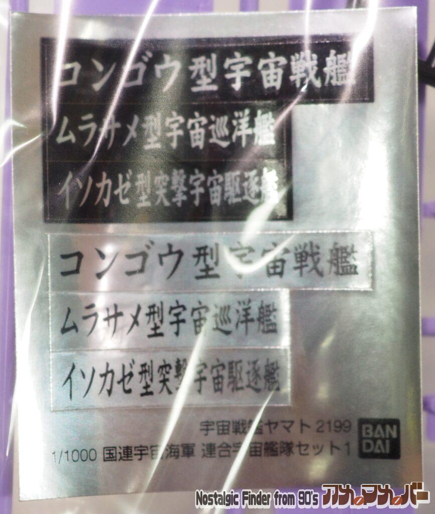 1/1000 連合宇宙艦隊セット 1 シール