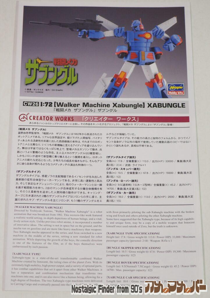 ハセガワ 1/72 ザブングル 説明書01