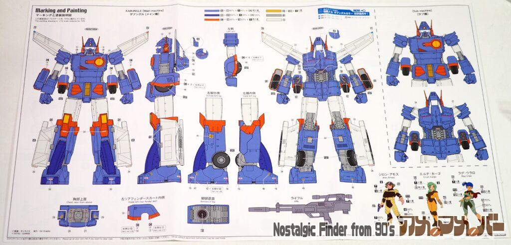 ハセガワ 1/72 ザブングル 説明書03