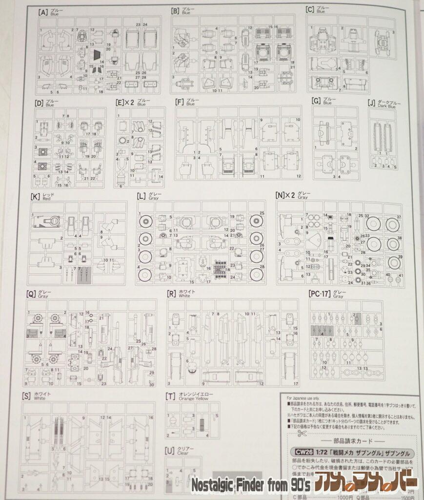 ハセガワ 1/72 ザブングル 部品図