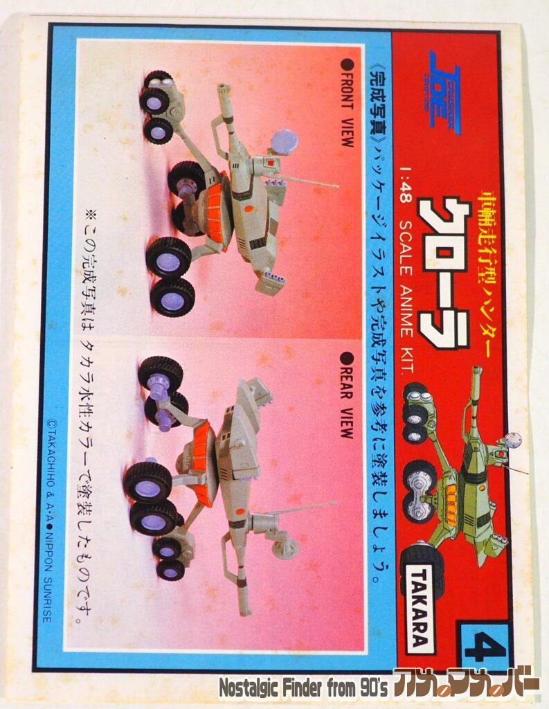 1/48 クローラ 説明書01