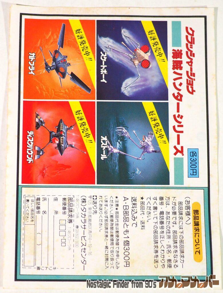 1/48 クローラ 説明書02