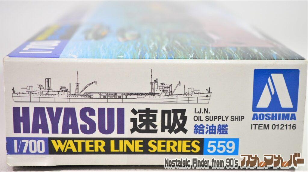 1/700 給油艦 速吸 箱 正面
