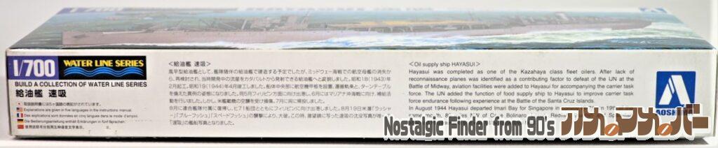 1/700 給油艦 速吸 箱 側面01