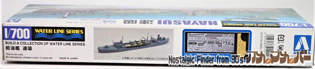 1/700 給油艦 速吸 箱 側面02