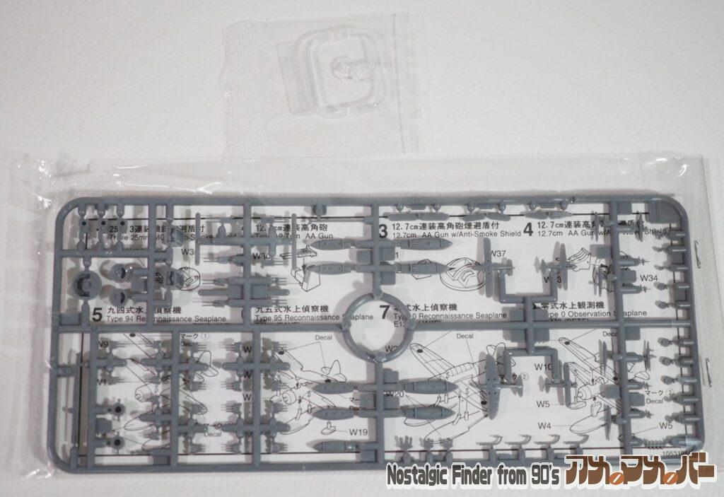 1/700 給油艦 速吸 ランナー02