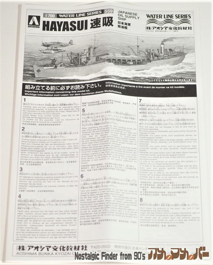 1/700 給油艦 速吸 説明書01