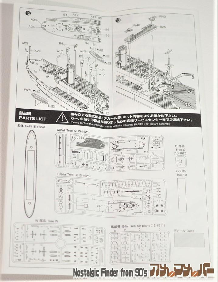 1/700 給油艦 速吸 説明書02
