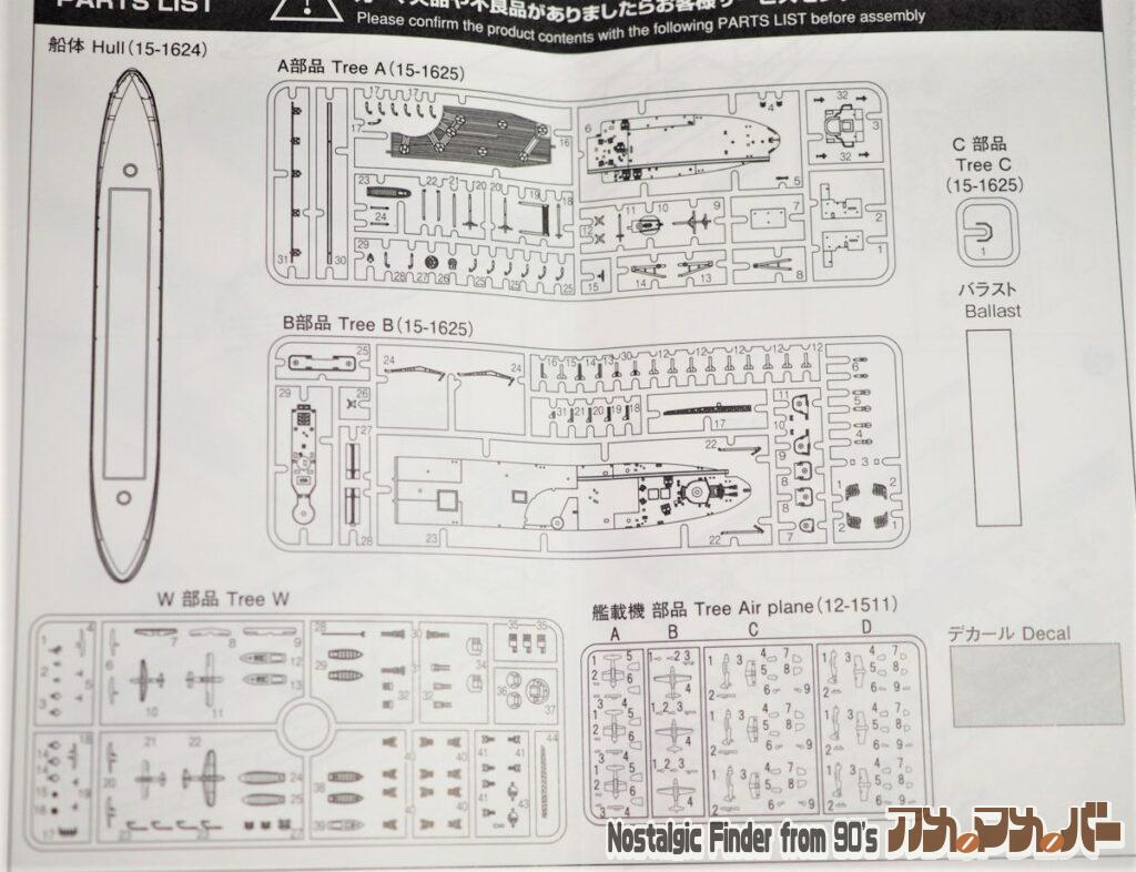 1/700 給油艦 速吸 部品図