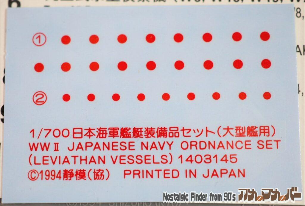 1/700 給油艦 速吸 デカール02