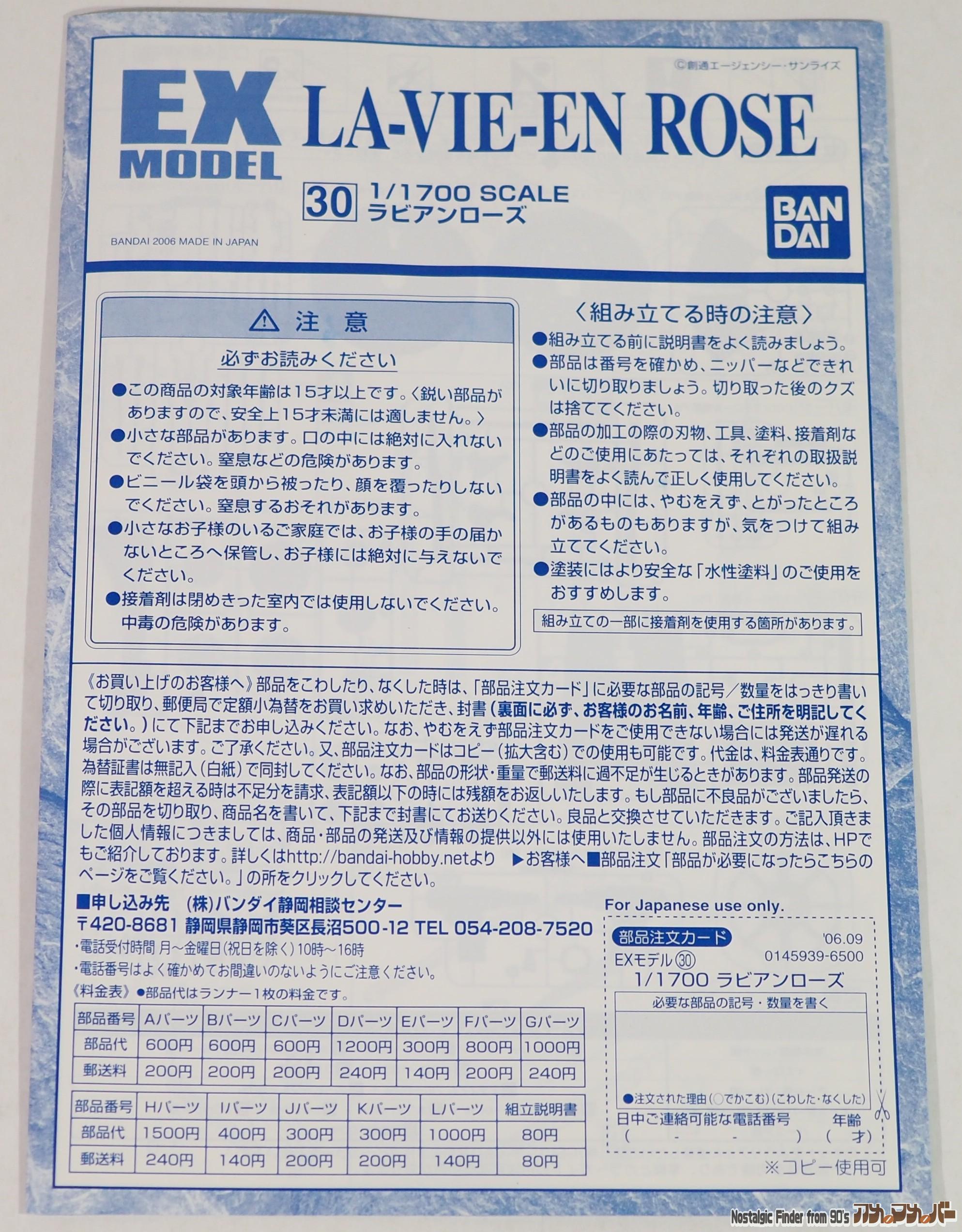 1/1700 ラビアンローズ 説明書01