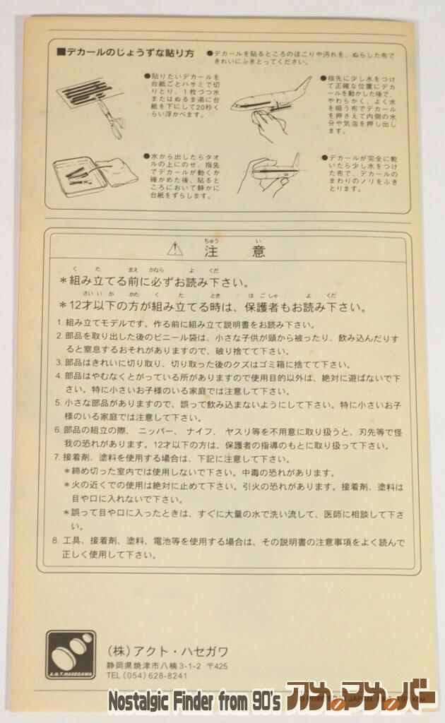 1/12 津雲 涼子 with 1/400 大和航空 ボーイング747 説明書02