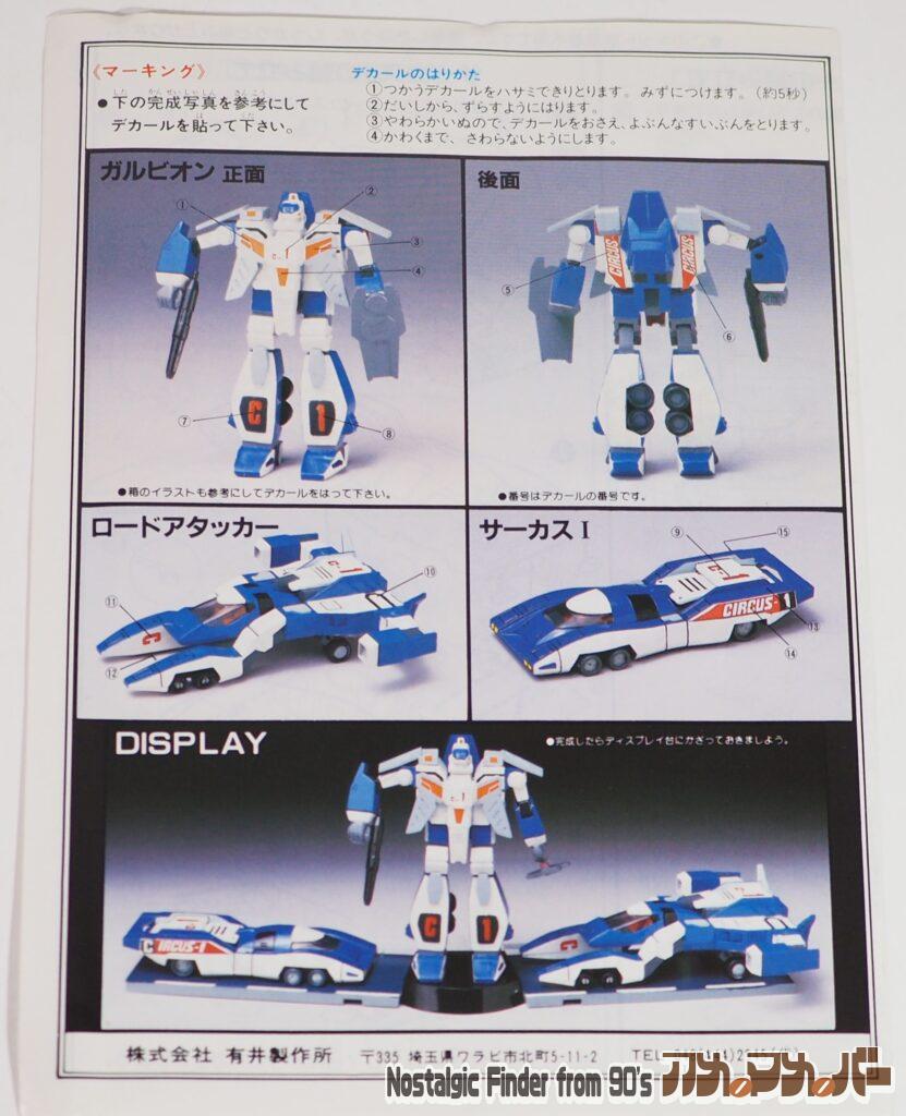 1/100 ガルビオン・3タイプ 説明書02