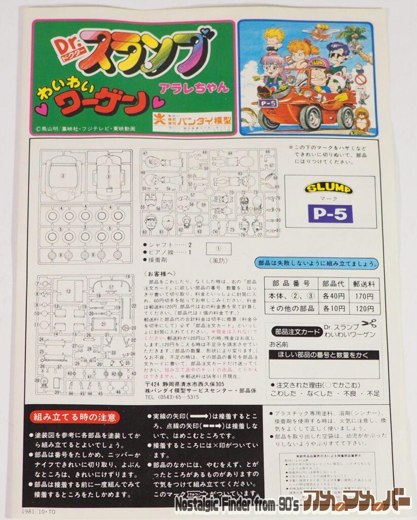 アラレちゃん わいわいワーゲン 説明書01