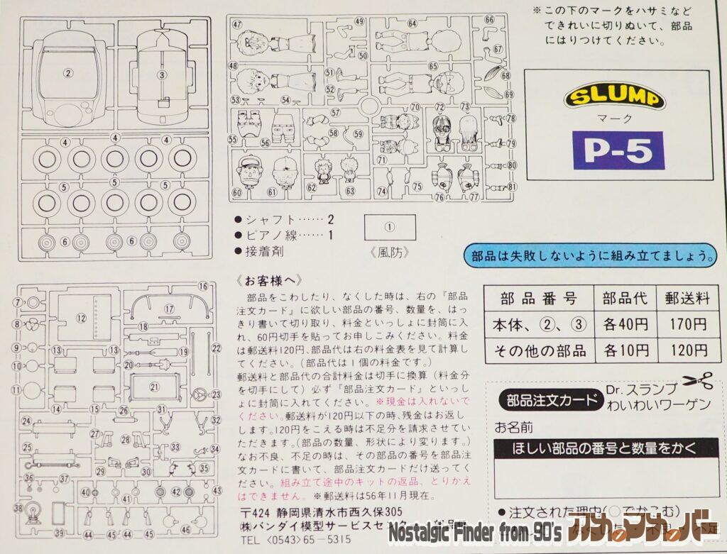 アラレちゃん わいわいワーゲン 部品図