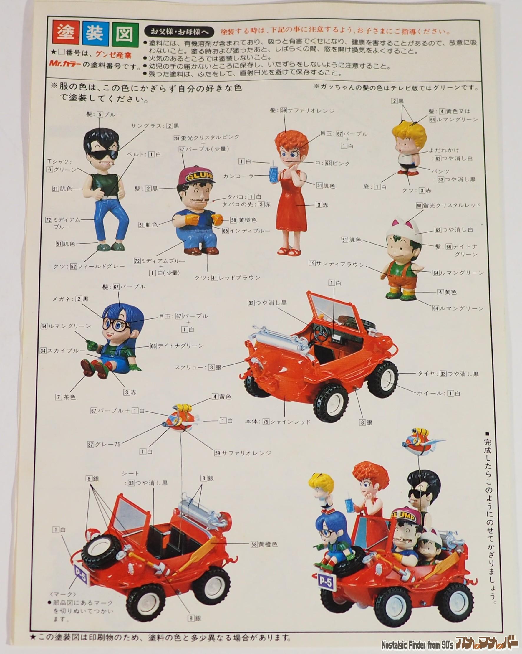 アラレちゃん わいわいワーゲン 説明書02