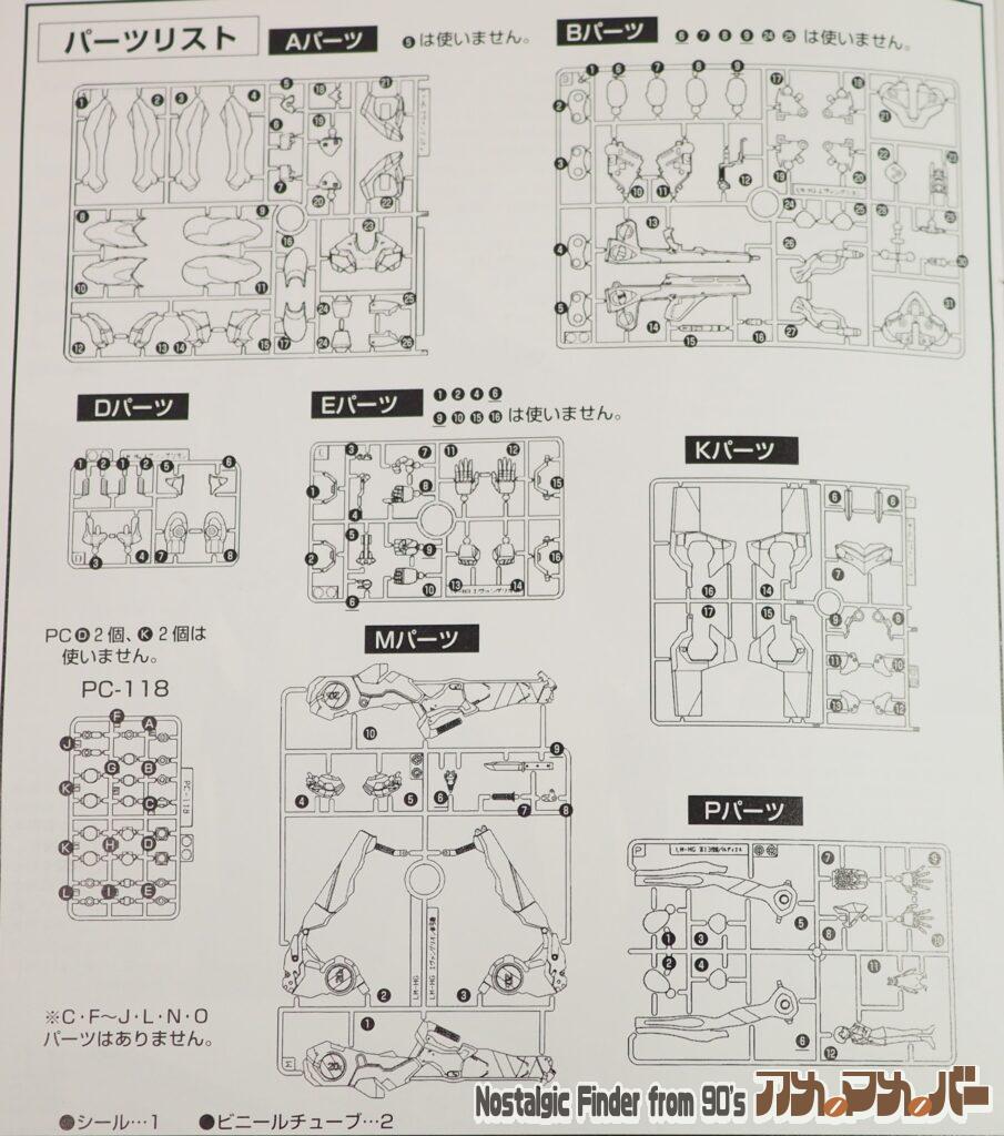 LM HG 第13使途 バルディエル 部品図