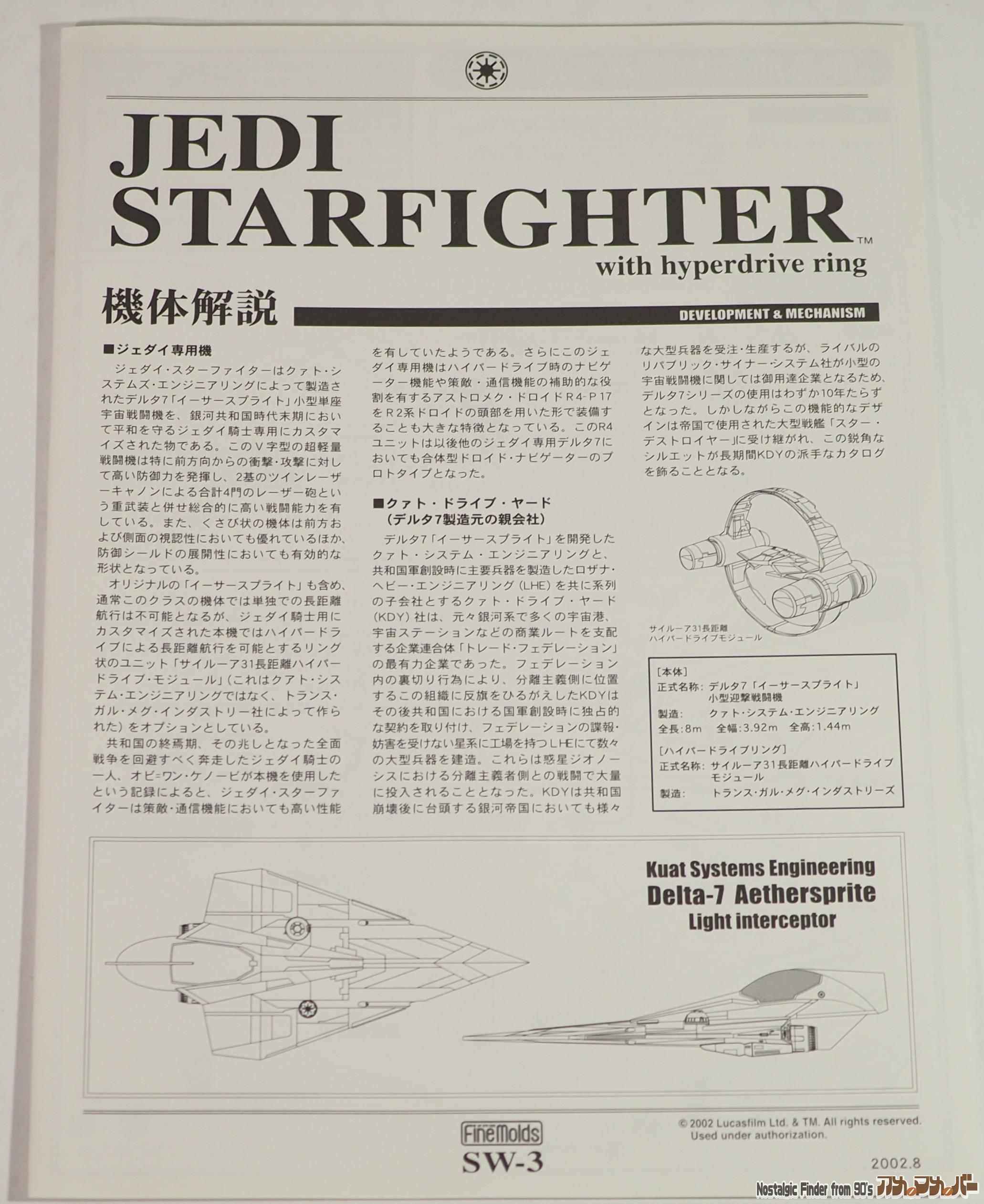 1/72 ジェダイ・スターファイター 説明書01