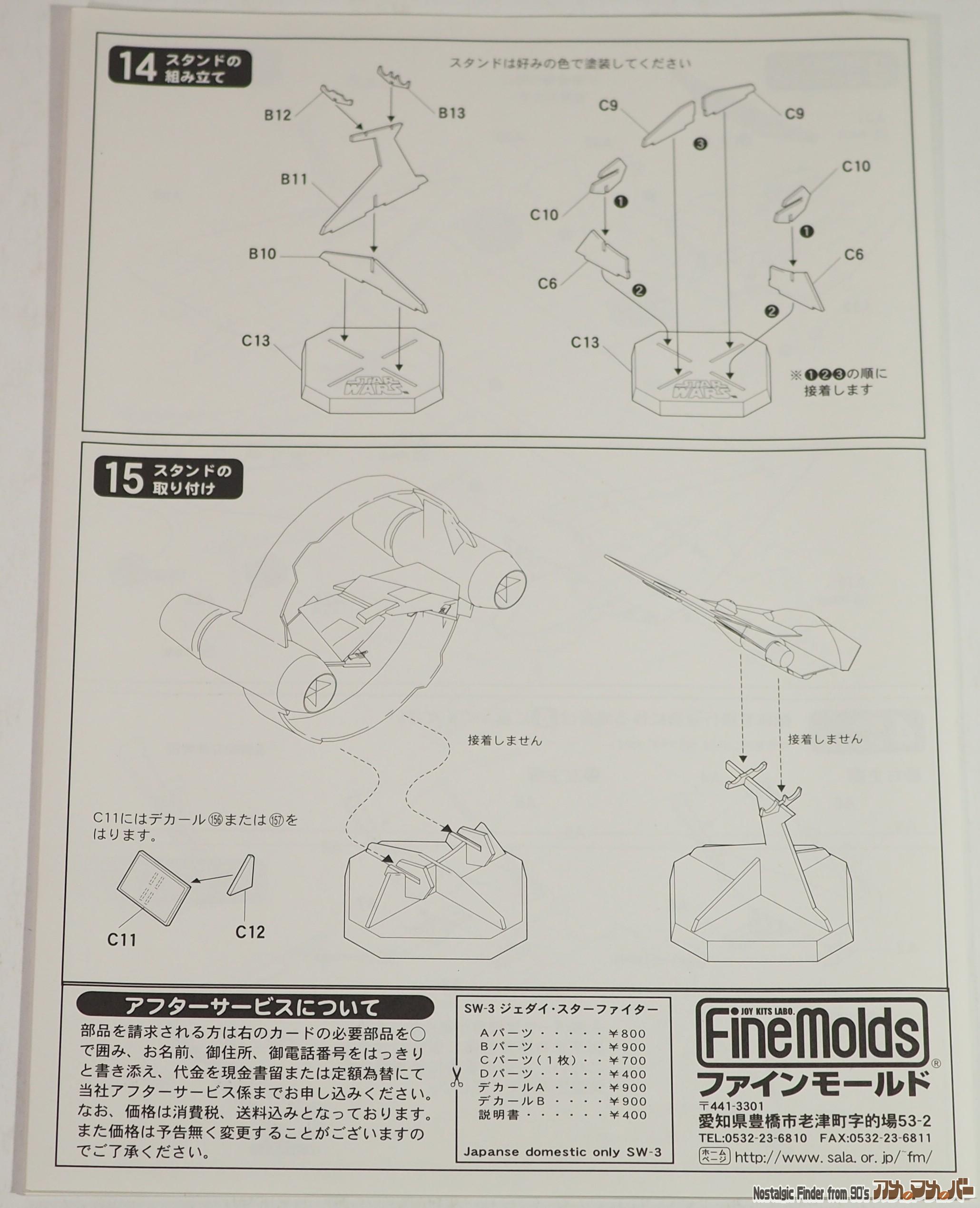 1/72 ジェダイ・スターファイター 説明書02
