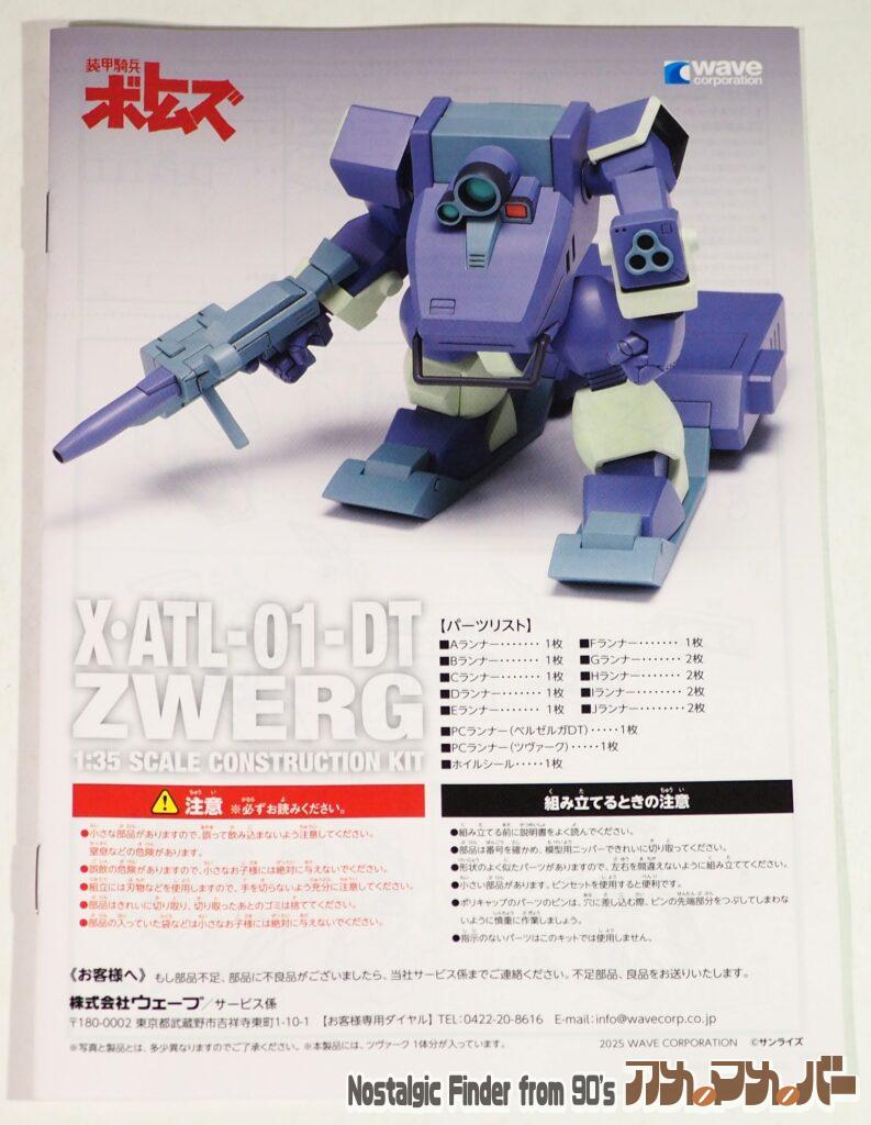 1/35 ツヴァーグ(ST版) 説明書01