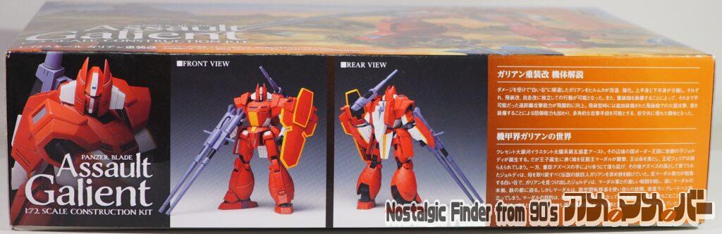 1/72 ガリアン重装改 箱 側面01