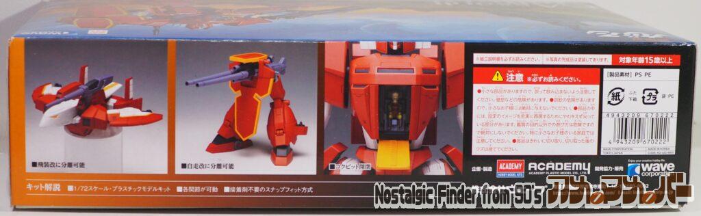 1/72 ガリアン重装改 箱 側面02