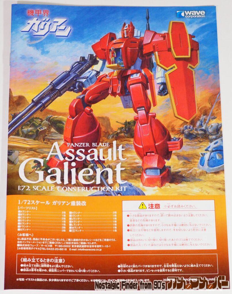1/72 ガリアン重装改 説明書01