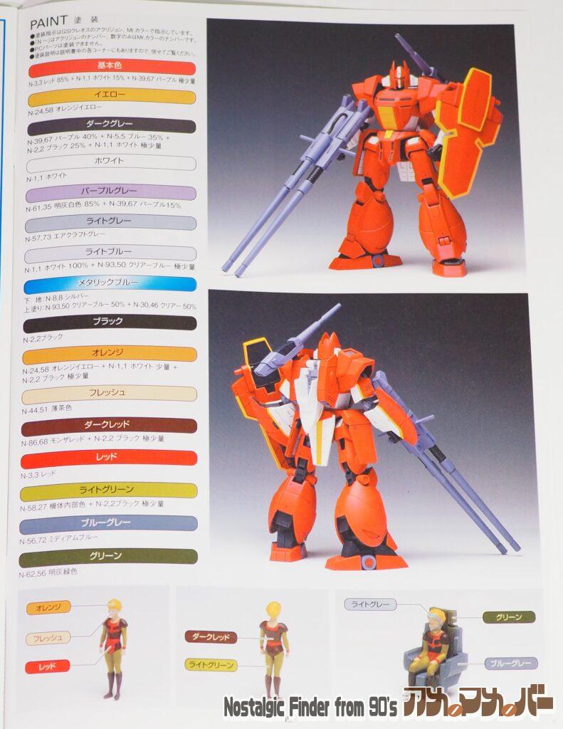 1/72 ガリアン重装改 説明書02
