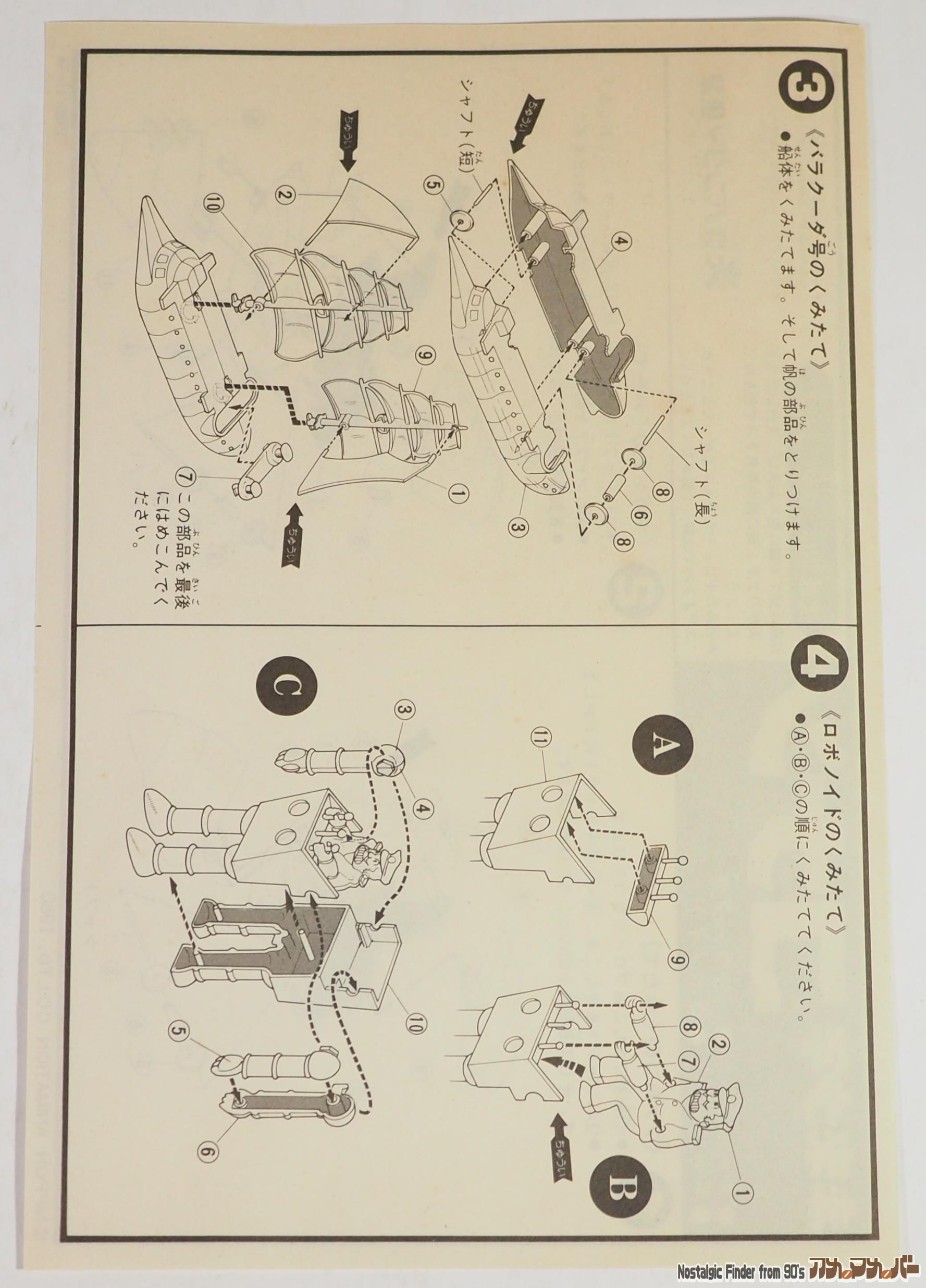 バンダイ 未来少年コナン 説明書02