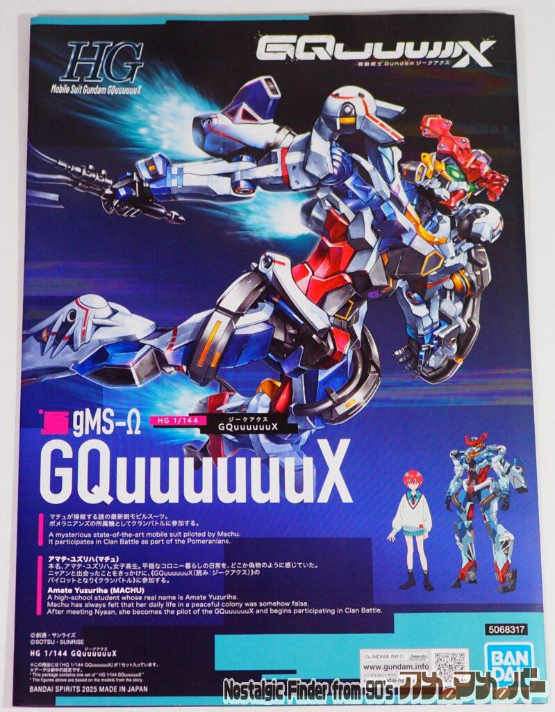 HG 1/144 ジークアクス 説明書01