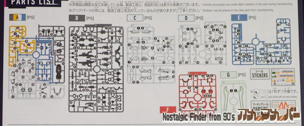 HG 1/144 ジークアクス 部品図