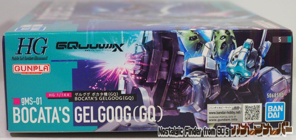 HG ゲルググ ボカタ機(GQ) 箱 正面01