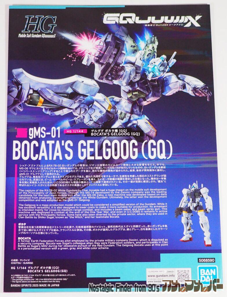 HG ゲルググ ボカタ機(GQ) 説明書01