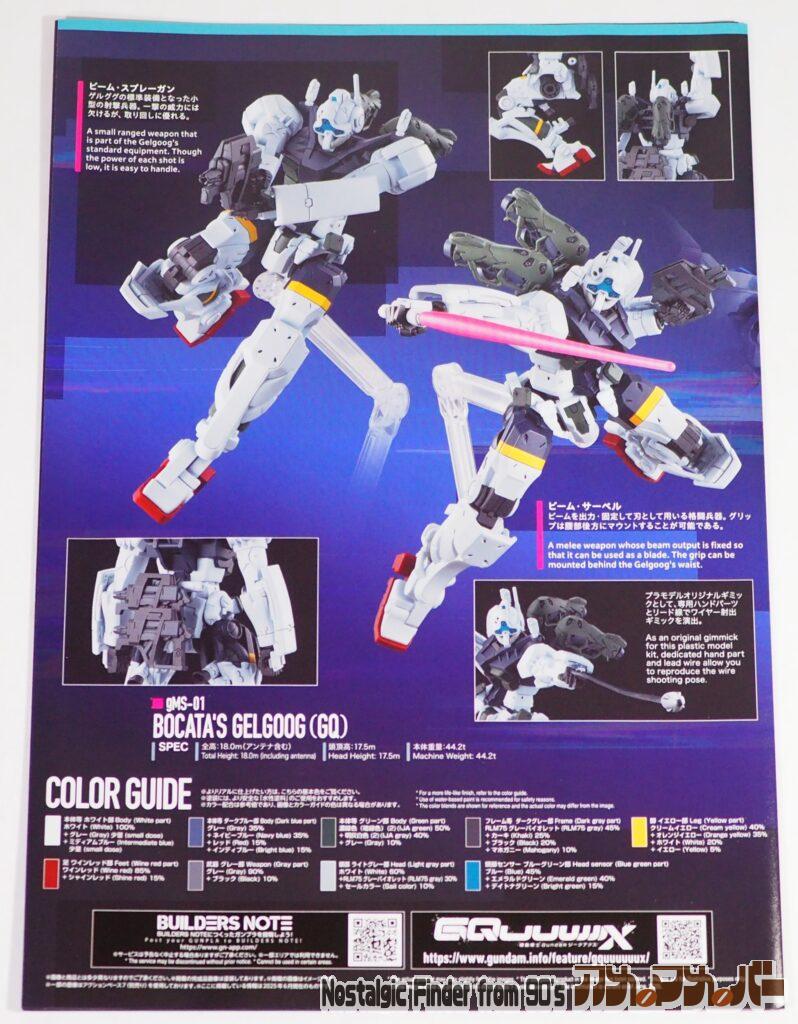 HG ゲルググ ボカタ機(GQ) 説明書02