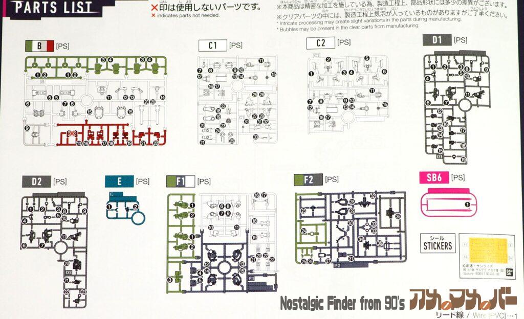 HG ゲルググ ボカタ機(GQ) 部品図