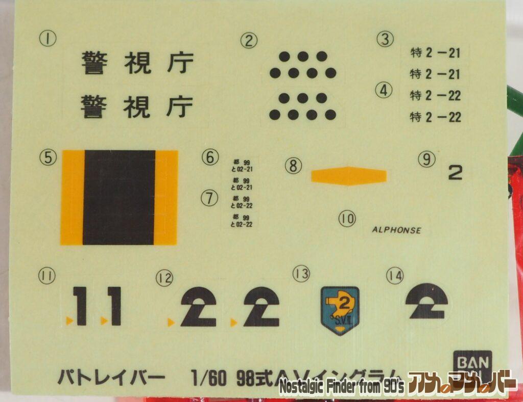1/60 イングラム 劇場版 シール